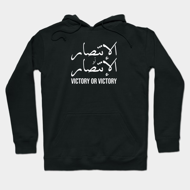 Inspirational Arabic Quote Victory Or Victory Hoodie by ArabProud